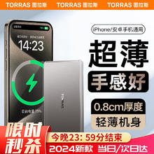 图拉斯 磁吸充电宝轻薄magsafe无线充电快充可上飞机自带线外接电源移动大容量