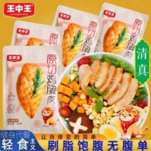 王中王 清真低脂原切鸡胸肉 50g*10袋