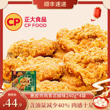 正大食品 脆皮炸鸡青花椒味240g*4袋