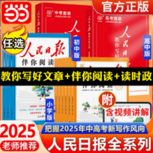 人民日报·伴你阅读 2025新版 小学1~6年级