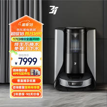 3I 智能净地站先锋系列F1清洁扫地机器人扫拖洗烘自动集尘一体