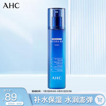 AHC 啵啵B5玻尿酸乳液女滋养补水护肤保湿乳滋润