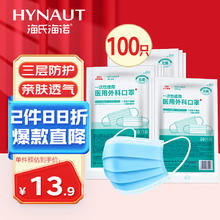 海氏海诺 一次性使用医用外科口罩100只