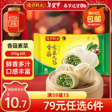 湾仔码头早餐速食 生鲜食品 早餐香菇素菜大包390g6只