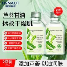 海氏海诺 芦荟甘油护肤保湿防干燥干裂脱皮补水滋润120ml*2瓶