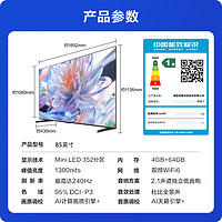 Vidda 85英寸 240Hz高刷 Mini LED 游戏液晶巨幕智能电视