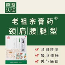 老祖宗膏藥 腰椎间盘突出颈肩腰腿痛肩周关节炎颈椎病软组织损伤寒通乐绿膏贴 寒通乐贴 5贴/袋*6袋(30贴)