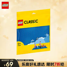 乐高 LEGO 积木11025 蓝色底板男孩女孩儿童玩具生日礼物