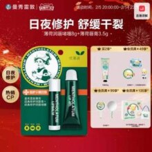 Mentholatum 曼秀雷敦 薄荷润唇膏3.5g+薄荷润唇嗜喱8g