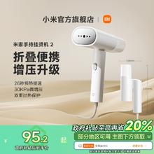 小米官旗米家手持挂烫机小型便携蒸汽宿舍熨衣服神器家用折叠烫斗