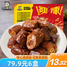 周黑鸭 锁鲜 卤鸭脖135g（任选6件）
