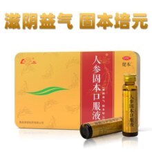 鲁南人参固本口服液滋阴益气弱劳咳嗽腰酸耳鸣心悸中药正品礼盒