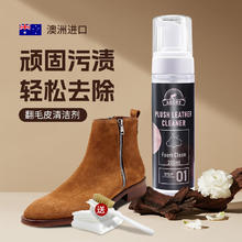 奥媂 Aoudy 澳洲翻毛皮鞋清洁护理剂 200ml