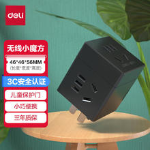 限移动端：得力 旅行转换插头 usb无线魔方 无线/1转3组合孔