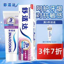 舒适达 牙膏抗敏感牙膏牙龈护理多效护理美白护理坚固牙釉质清新口气 牙龈护理 100g 1支