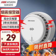 海康威视 NP-Y2 烟雾报警器 白色