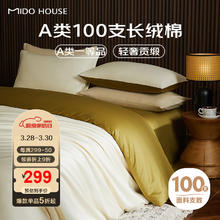 17日20点：铭都家居 MIDO HOUSE 100支新疆长绒棉全棉床上四件套 浅茶杏配松叶绿 1.5m床单款 浅茶杏配松叶绿
