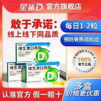 星鲨 维生素D滴剂(胶囊型) 400单位*20粒/盒