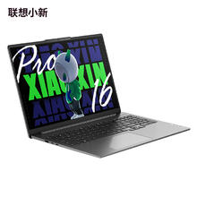 国家补贴、限地区：联想 Lenovo 小新Pro AI 2024款 酷睿版 16英寸 轻薄本 灰色（Core Ultra5 125H、核芯显卡、32GB、1TB SSD、2.5K、LCD、120Hz）