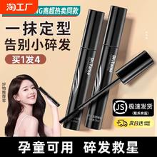 碎发神器整理膏女防毛躁蓬松女儿童成人毛发刘海定型头发蜡棒专用