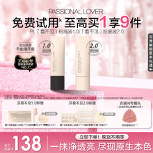 【38抢先购】PL看不见粉底液干皮清透版底妆滋润奶油肌持久持妆