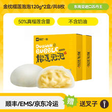 榴芒一刻 榴莲泡泡 120g*2盒 共8枚