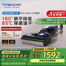 添可 Tineco 芙万 Stretch S 无线洗地机