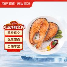 限移动端：京东超市 JD 京东超市 智利三文鱼扒 908g/袋