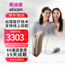 奥迪康 oticon 智能助听器丹麦芯片 老年人年轻人耳聋耳背机隐形款 JET系列 Jet1miniRITE微型-芯片