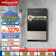 万和 即热式变频热水器速热电热水器家用恒温洗澡免储水加热器淋浴器过水热热水器