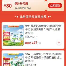 即享好券：京东 牛奶品类 满169减30元券