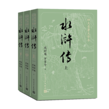 水浒传（上中下3册）四大名著原著大字本：《语文》推荐阅读丛书 人民文学出版社