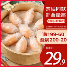 万景 338 冷冻水晶虾饺 300g/盒 16个 广式港式茶点 海鲜水产