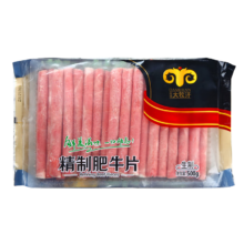 Plus会员:民维大牧汗 国产原切肥牛片500g*3件