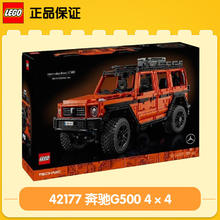 百亿补贴：乐高 LEGO 机械组 42177 梅赛德斯·奔驰 拼搭积木玩具