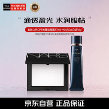 CPB 肌肤之钥 Cle de Peau）CPB长管隔离霜37ml +NARS大白饼10g