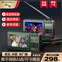 山水 F50收音机老人专用插卡视频播放器音箱蓝牙音响全波段FM广播