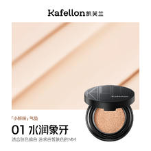 凯芙兰 KAFELLON 美肌气垫bb霜cc霜水润遮瑕保湿持久持妆轻薄粉底液官方正品