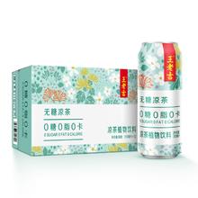 88VIP会员：王老吉 无糖凉茶 310ml*12罐