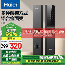 海尔 Haier T15 执手智能门锁