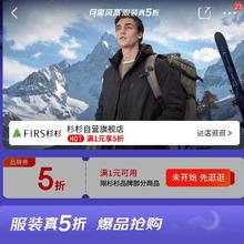 促销活动：京东 杉杉自营旗舰店 满1打5折