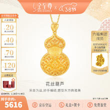 限移动端、京东百亿补贴：金至尊 3D-GOLD 金至尊 国潮黄金吊坠 6.61g