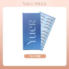 月儿公主 假睫毛小恶魔整条式十对装S137系列化妆师自然浓密眼批发