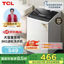 TCL B80L100 定频波轮洗衣机 8kg 亮灰色+宝石黑