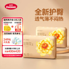 20点：五羊（FIVERAMS）薄薄芯纸尿裤XL92片(12-17kg)婴儿尿不湿超薄透气瞬吸干爽