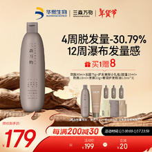 三森万物 SENSEWOODS 华熙生物三森万物防脱健根洗发水防脱特证269ml