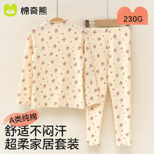 棉奇熊 儿童秋衣套装 女宝套装-230克轻薄款 （众多颜色可选）