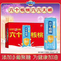 养元 六个核桃智汇健240ml*24罐