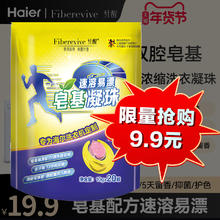 海尔 Haier 卡萨帝纤醒双腔皂基除菌除螨0添加法国香氛洗衣凝珠官方正品