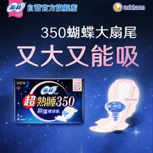 苏菲 超熟睡超薄裸感肌夜用卫生巾 35cm*8片